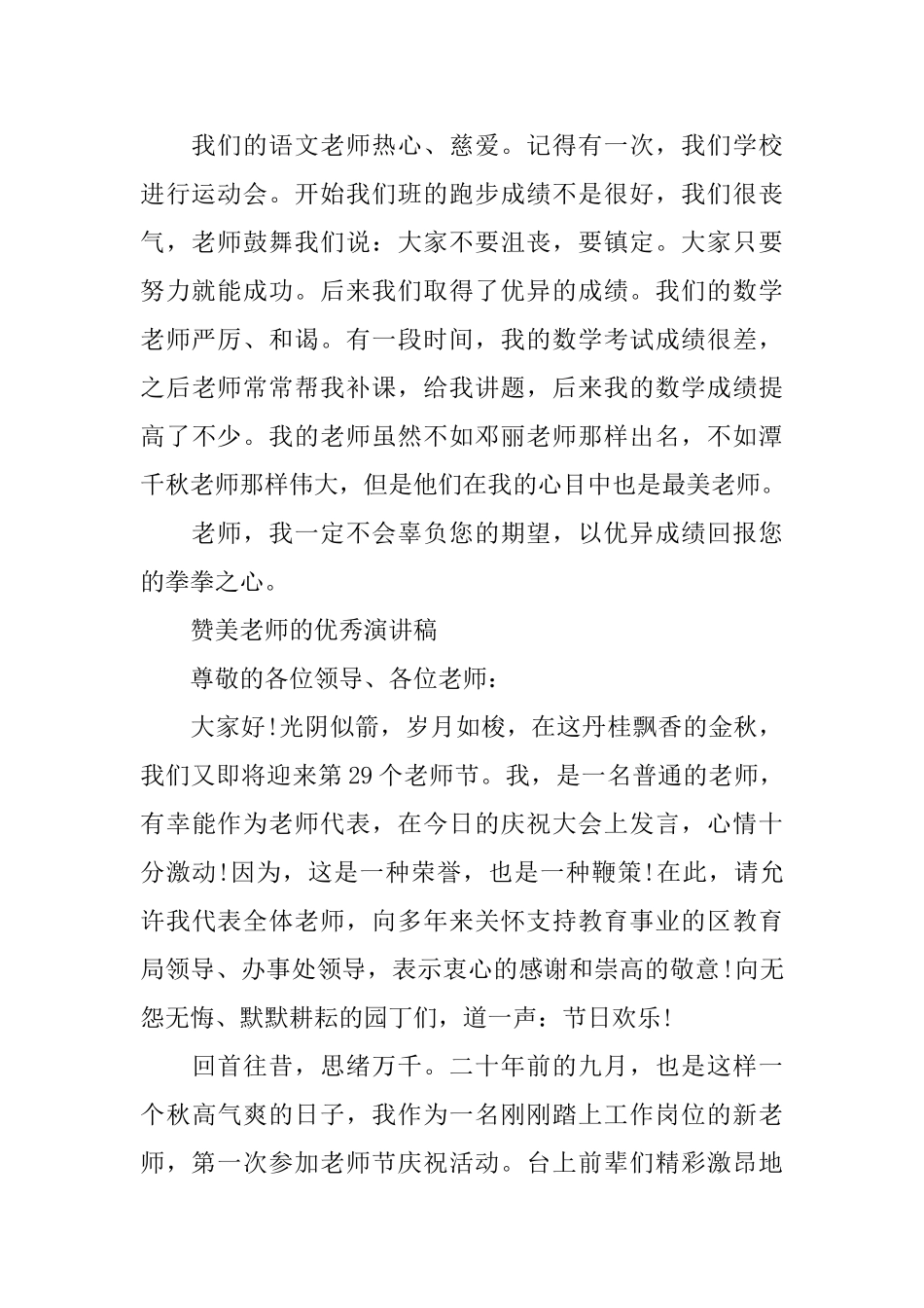 赞美老师的优秀演讲稿_第2页