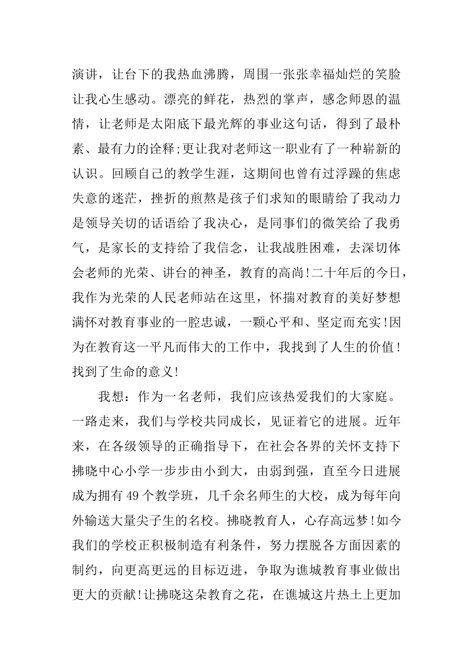 赞美老师的优秀演讲稿_第3页
