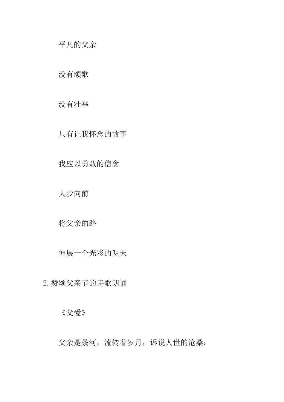 赞颂父亲节的诗歌朗诵_第2页
