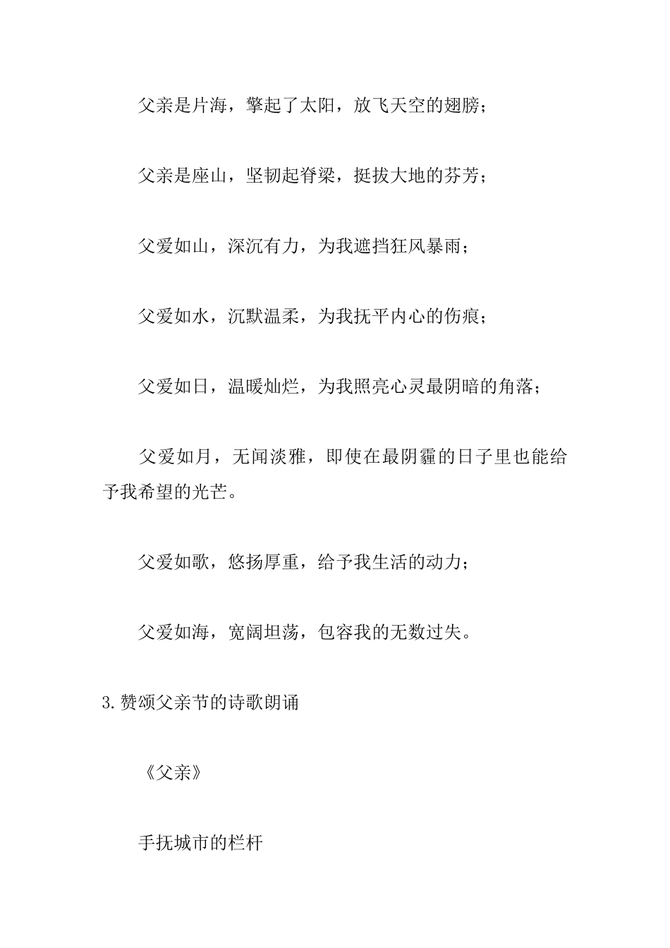 赞颂父亲节的诗歌朗诵_第3页