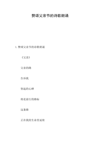赞颂父亲节的诗歌朗诵