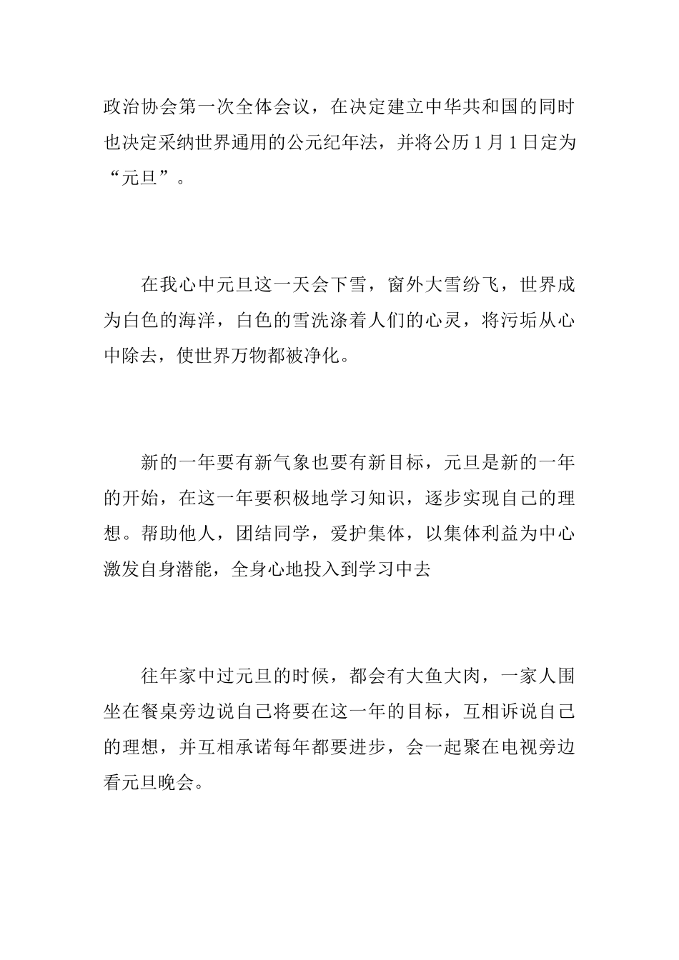 赞颂元旦的初一日记500字_第2页