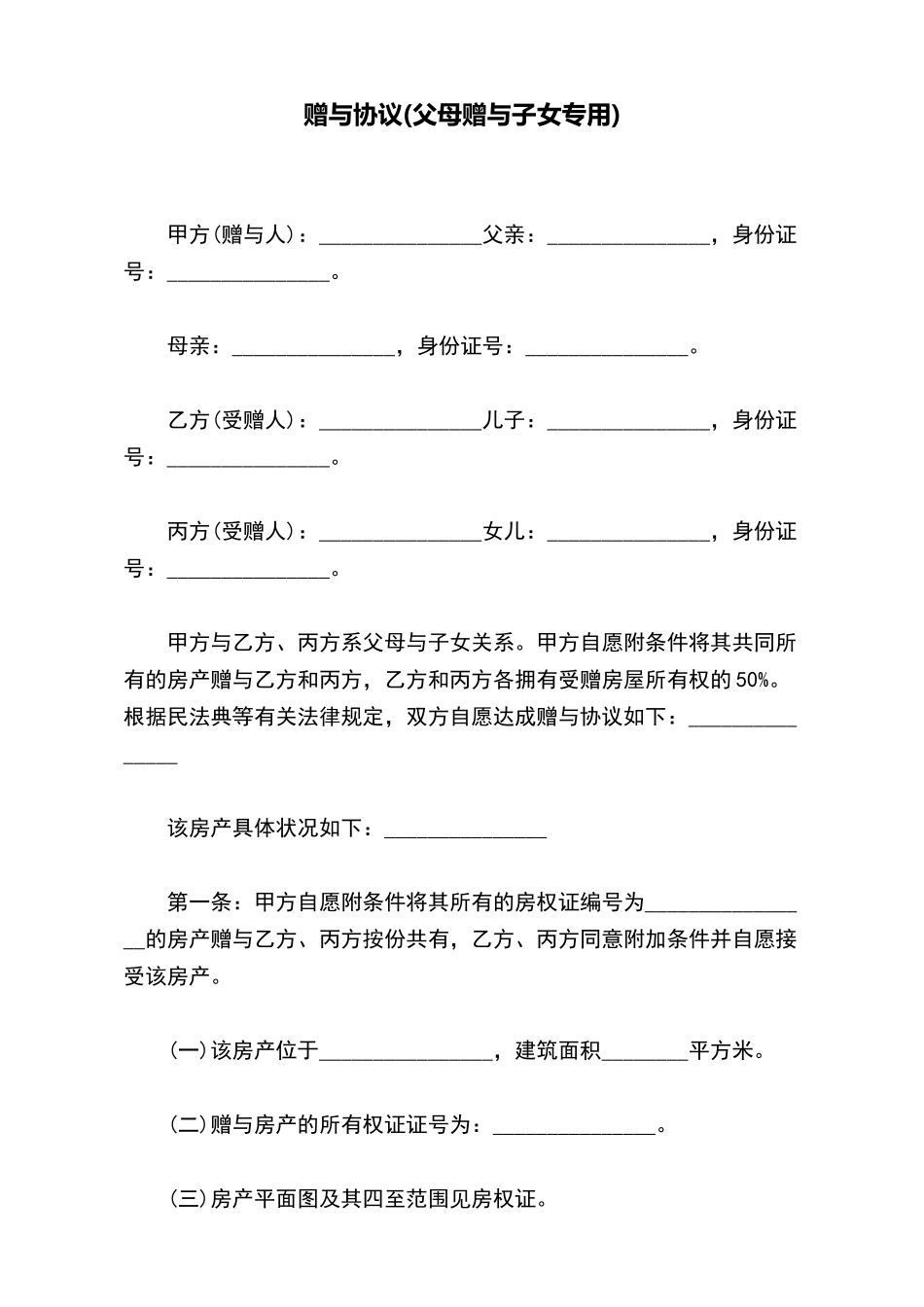 赠与协议(标准版)_第2页