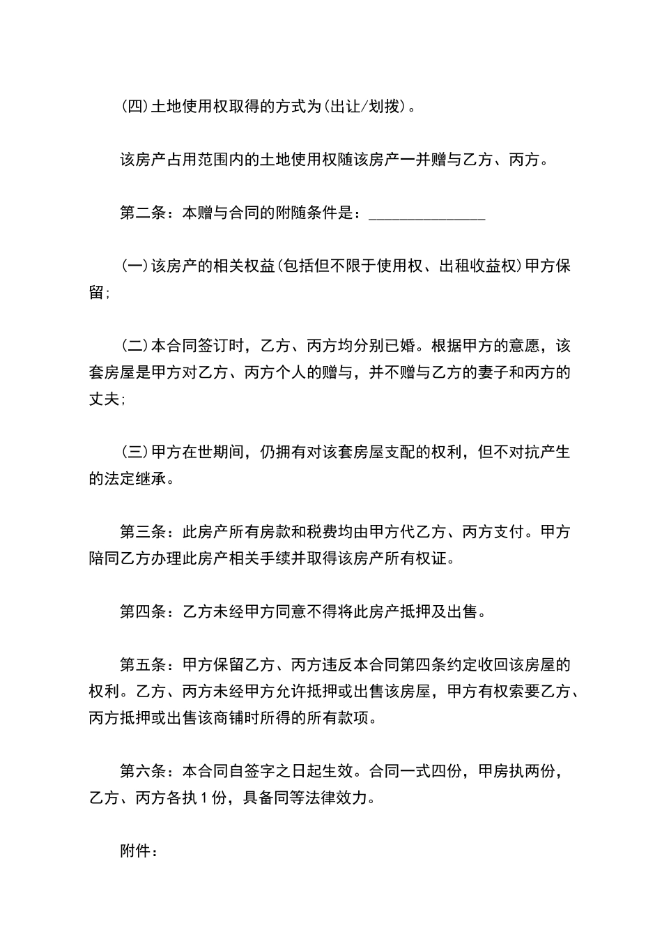 赠与协议(标准版)_第3页