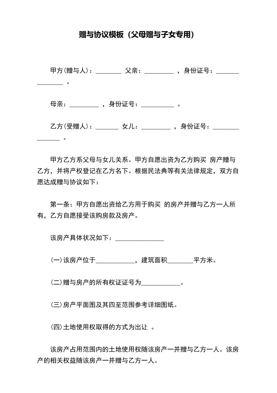 赠与协议模板_第2页