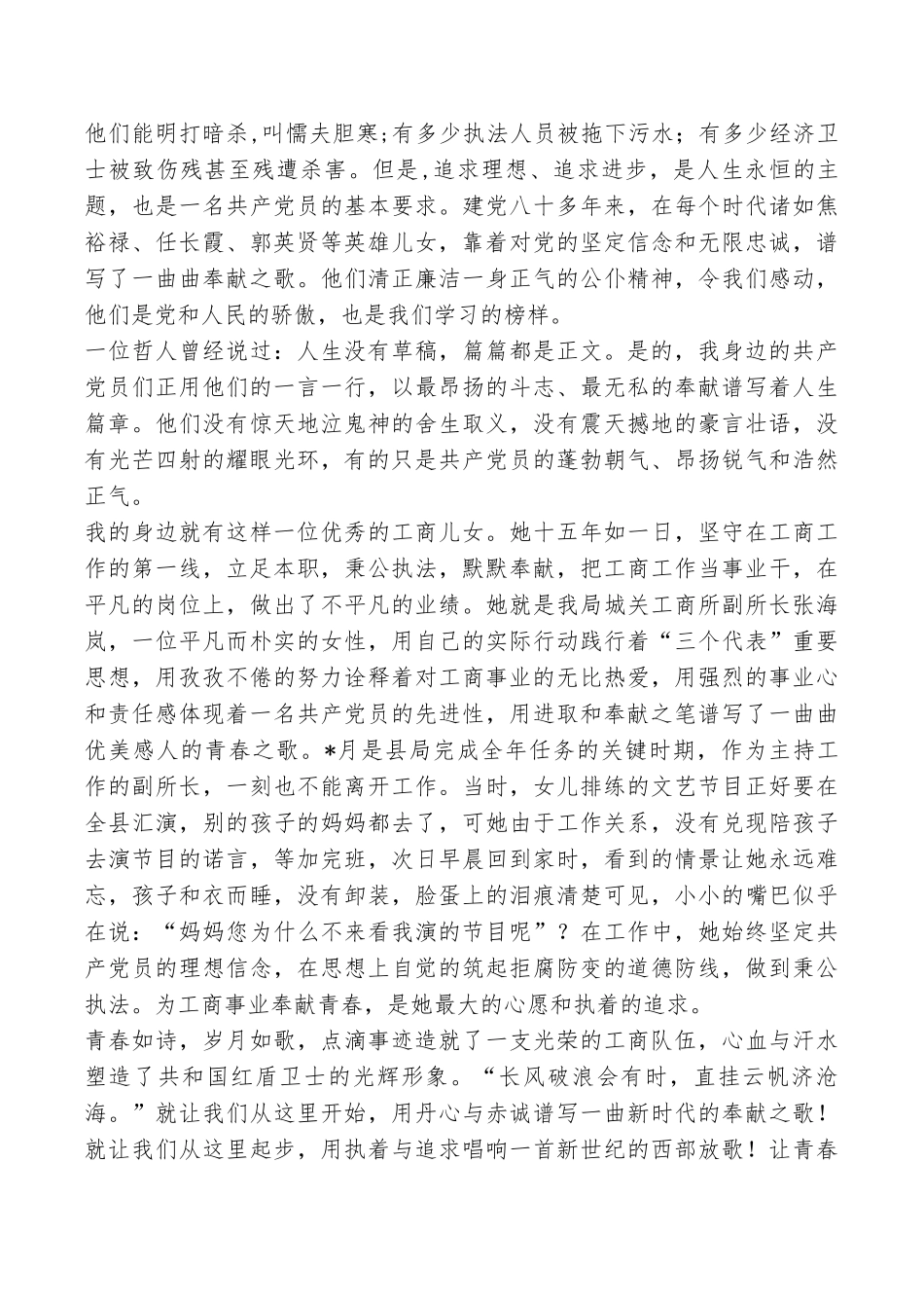 赞颂工商行政管理演讲稿_第2页