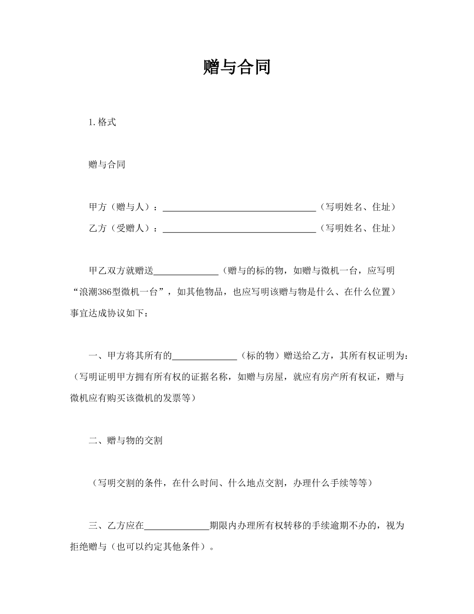 赠与合同(标准版)_第1页