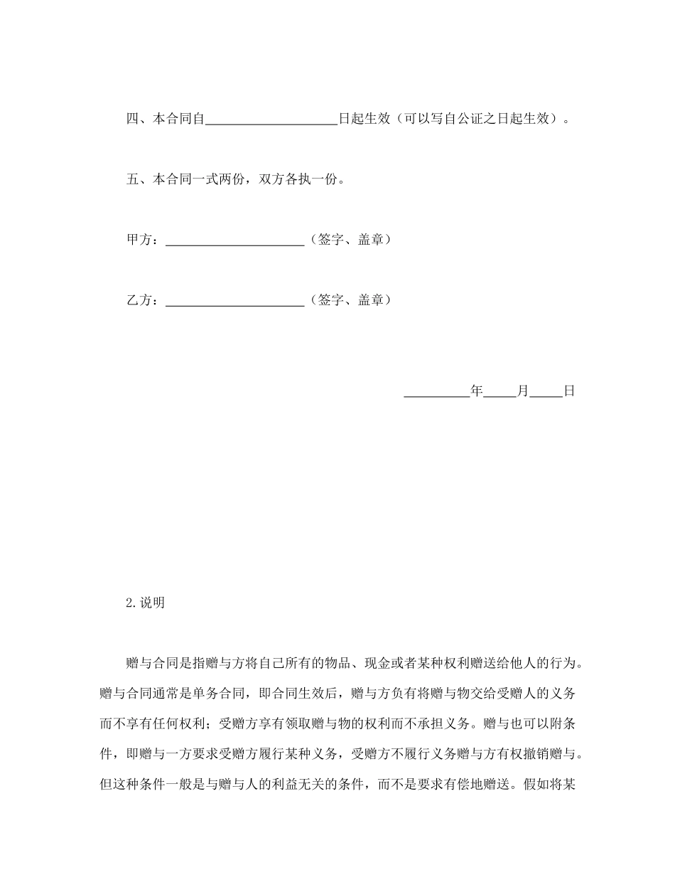 赠与合同(标准版)_第2页