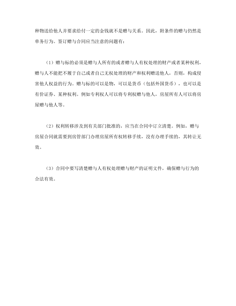 赠与合同(标准版)_第3页