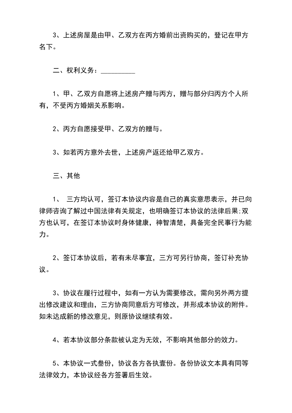 赠与协议(父母赠与)(标准版)_第3页