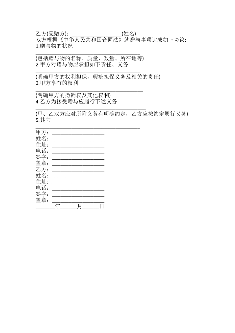 赠与合同书样书_第2页