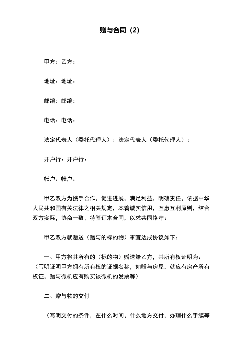 赠与合同(标准版)_第2页