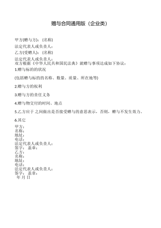 赠与合同(通用版)