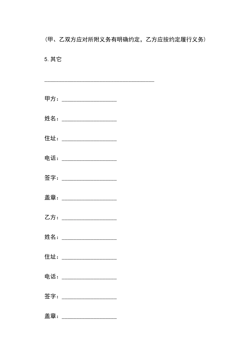 赠与合同书样书_第3页