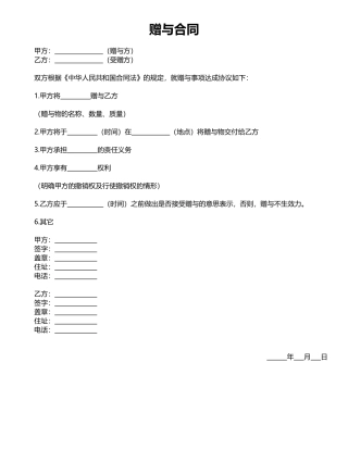 赠与合同(公民类)
