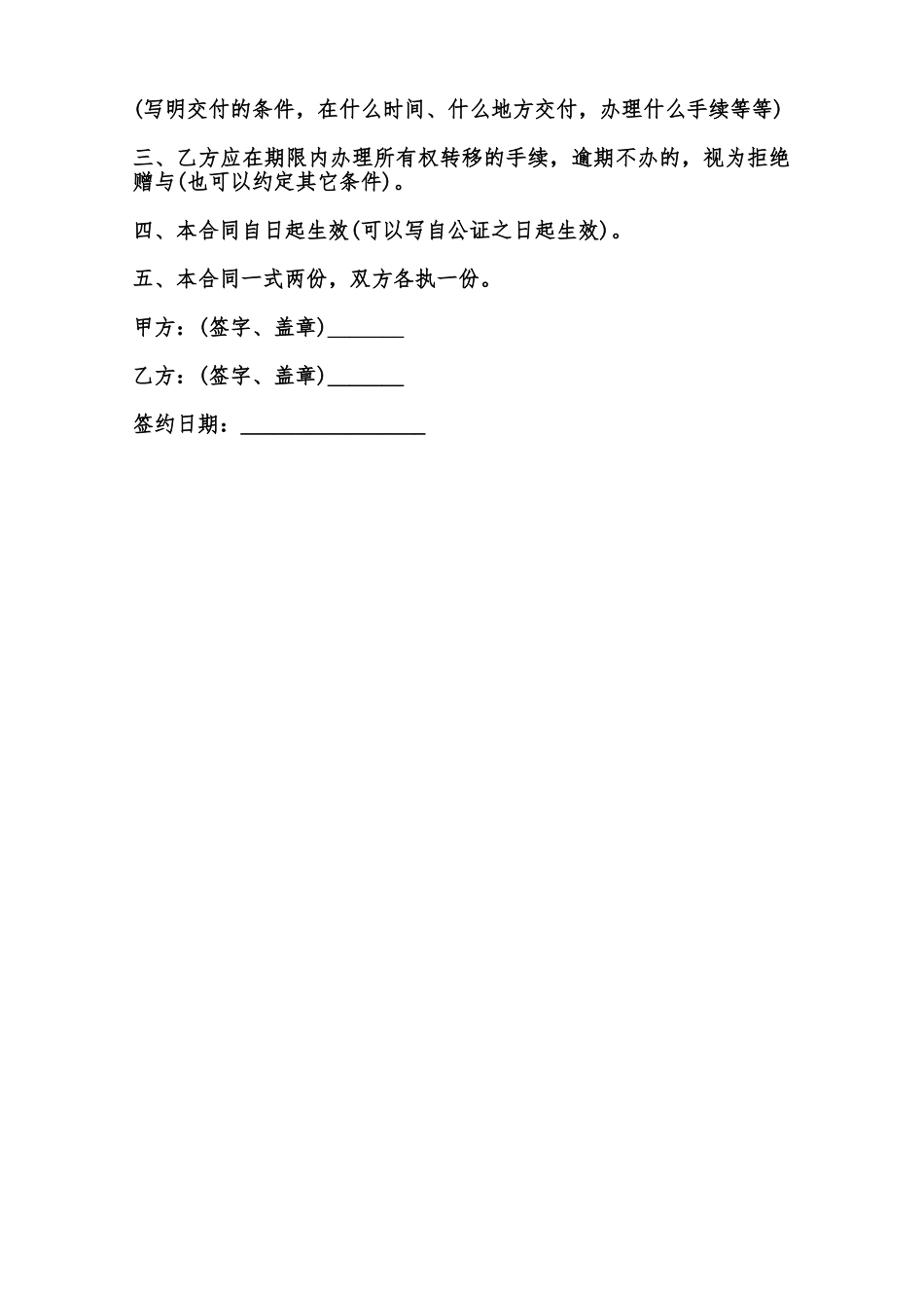 赠与合同书样本范本_第2页