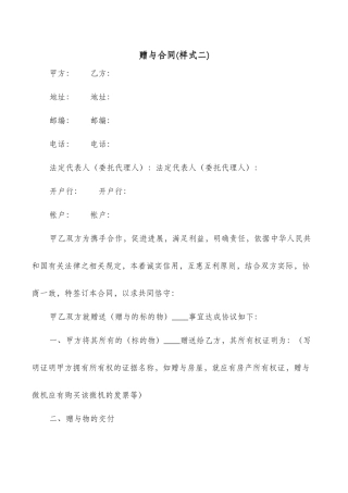赠与合同(样式二)