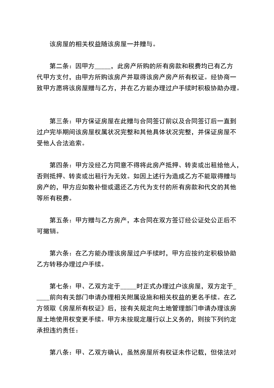 赠与合同书模板_第3页