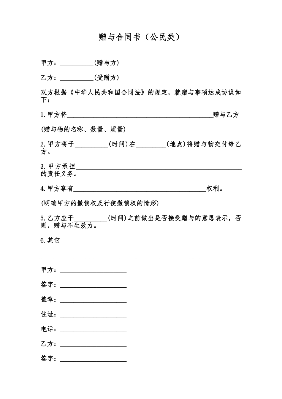 赠与合同书范本_第1页