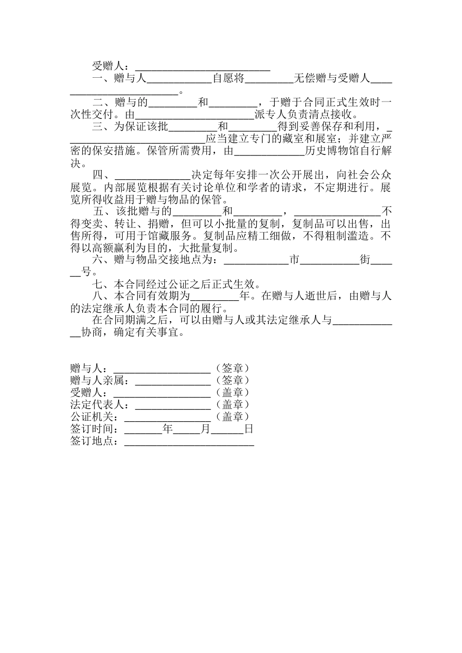 赠与合同标准版_第2页