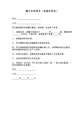 赠与合同样本范本