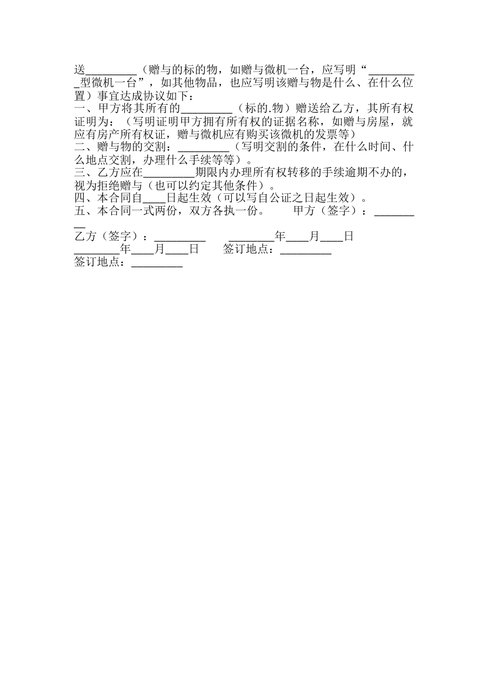 赠与合同格式优秀_第2页