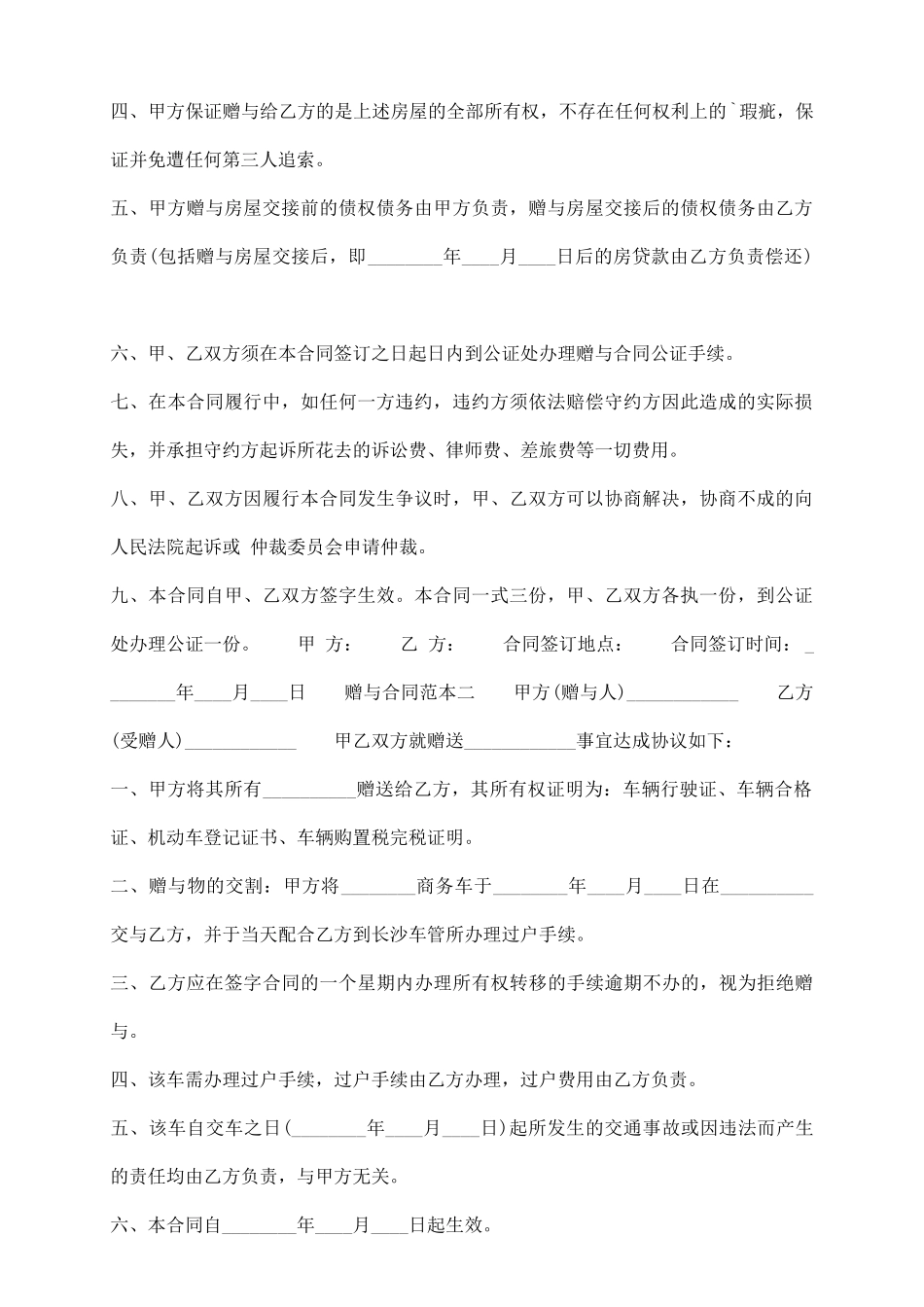 赠与合同样本通用版_第3页