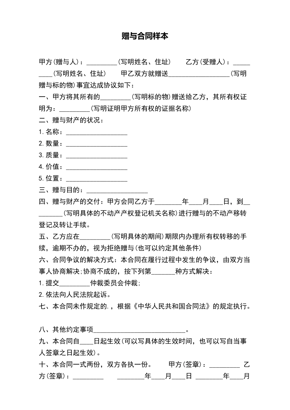 赠与合同样本_第2页