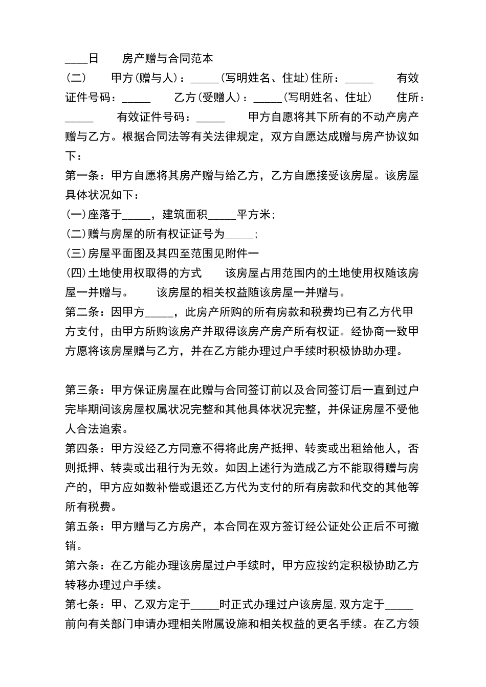 赠与合同样本_第3页
