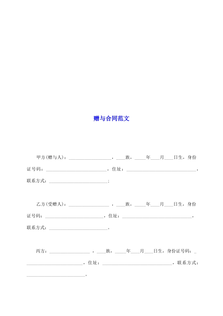 赠与合同范文_第2页