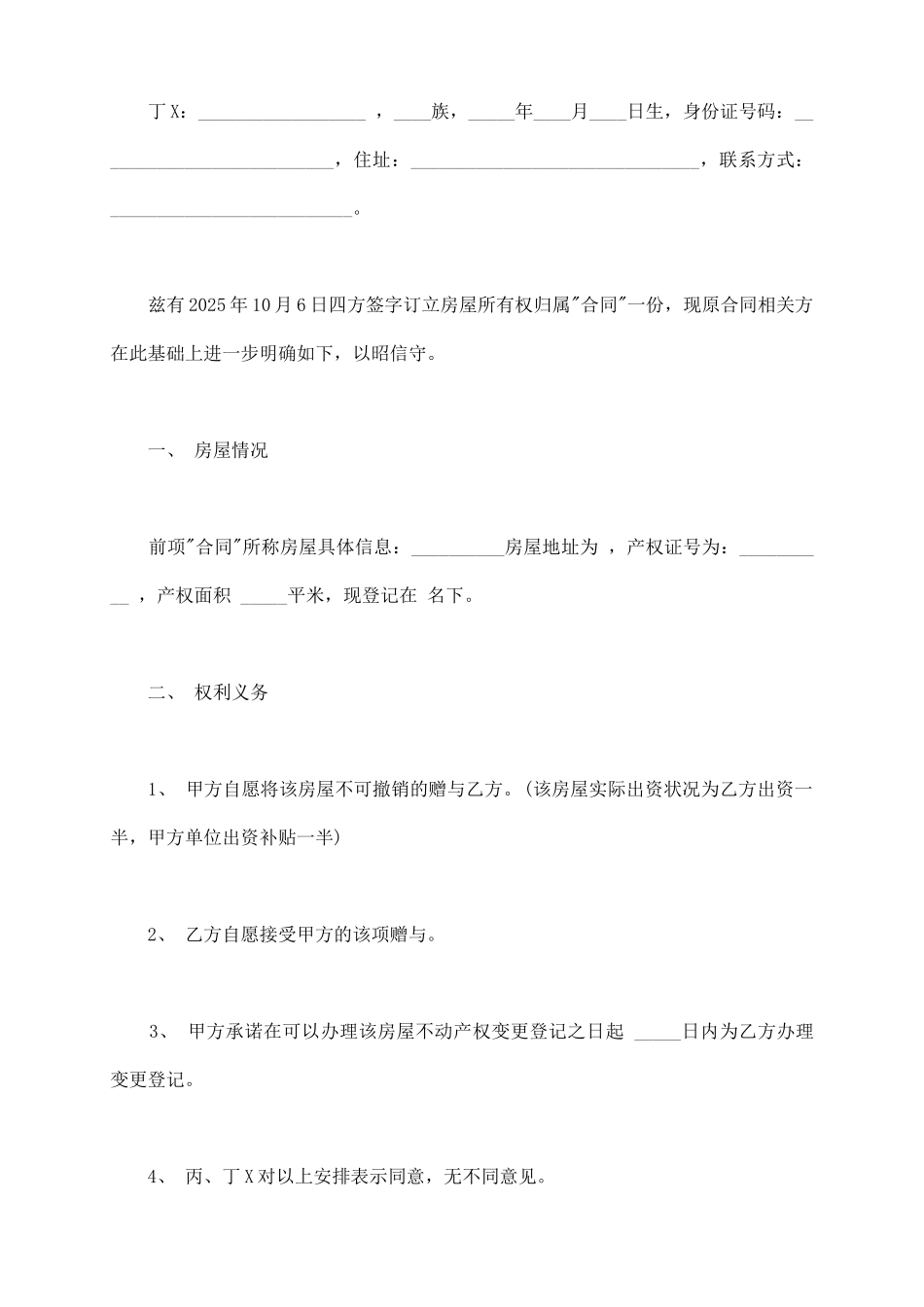 赠与合同范文_第3页