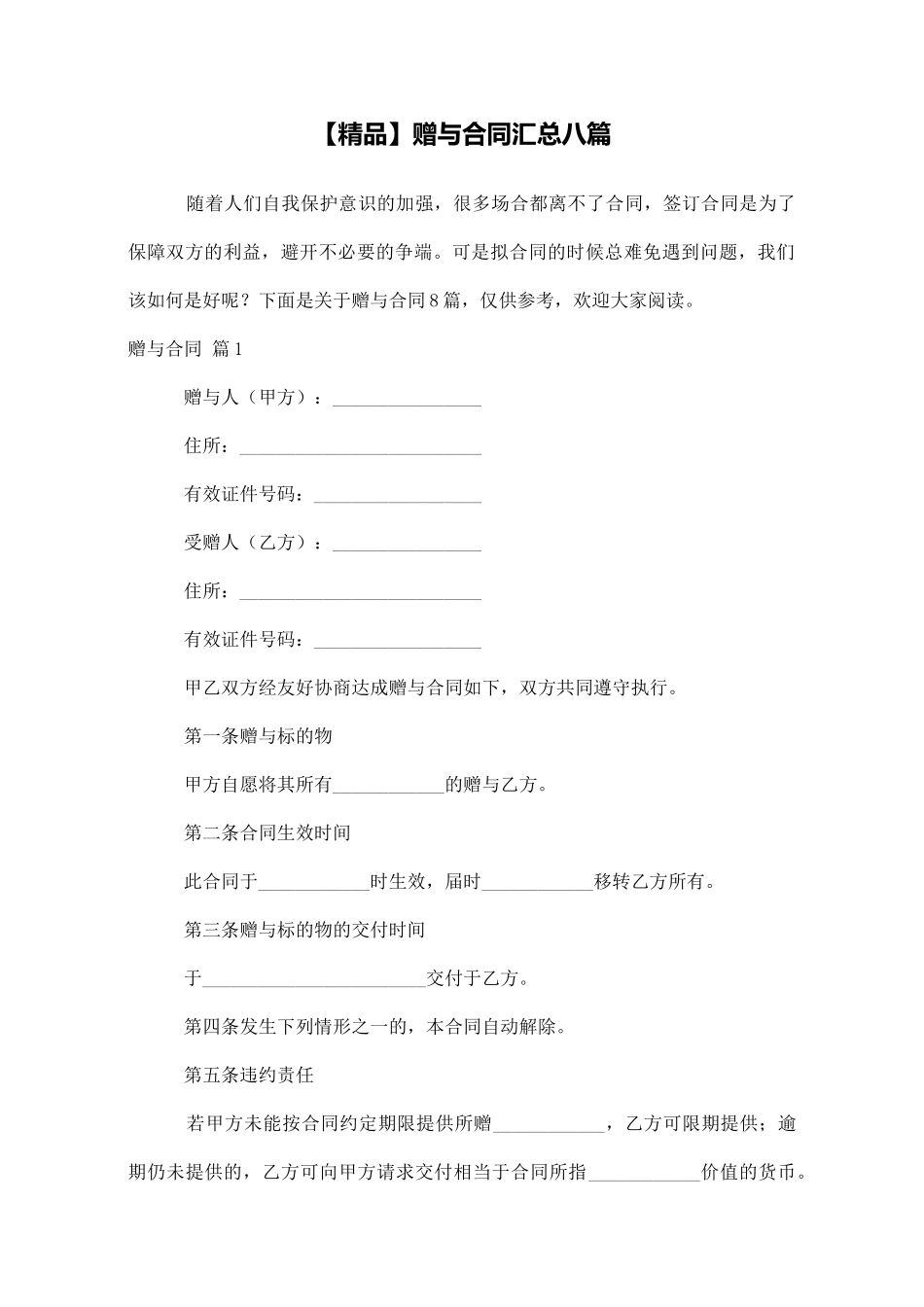赠与合同汇总八篇_第1页