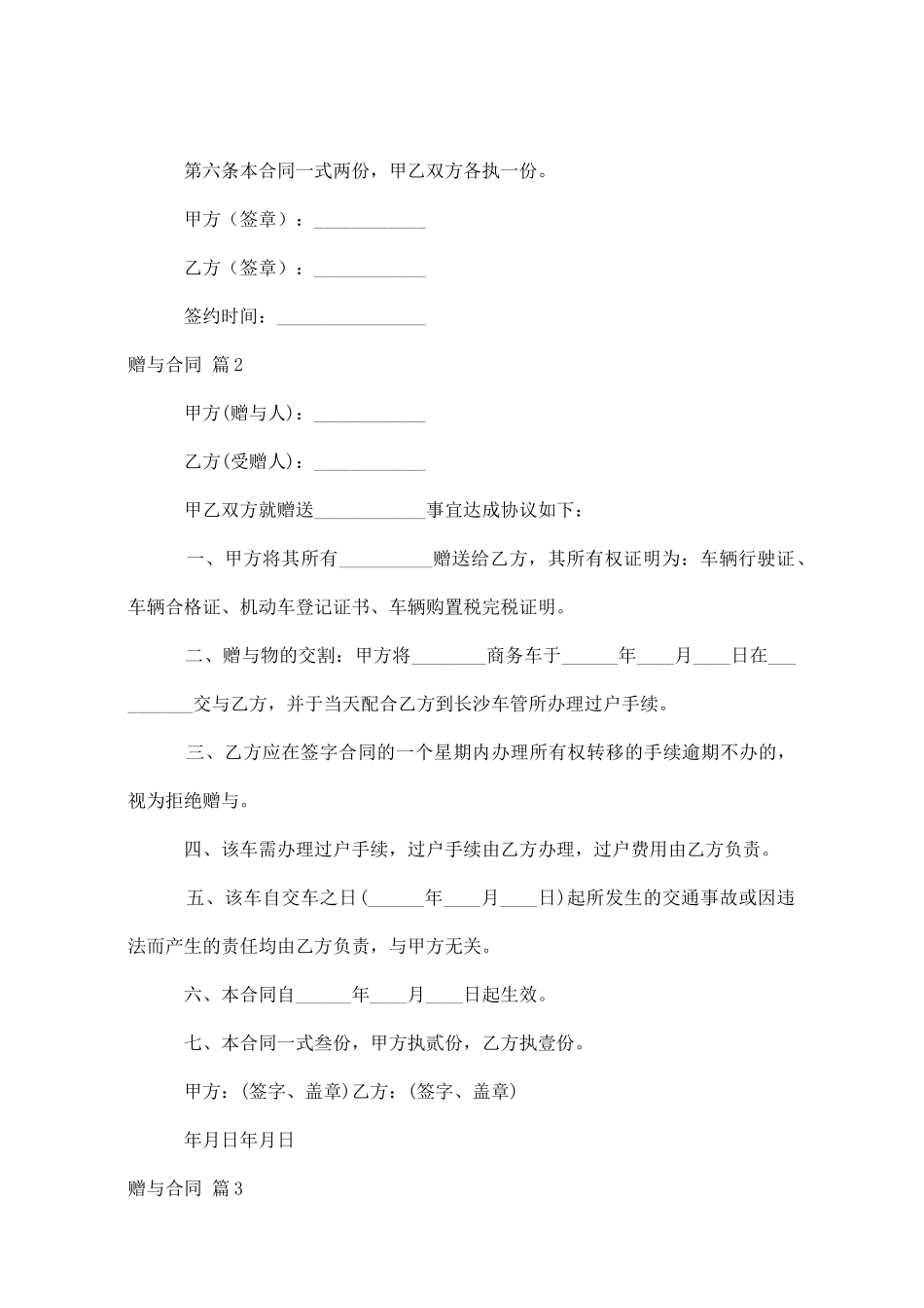 赠与合同汇总八篇_第2页