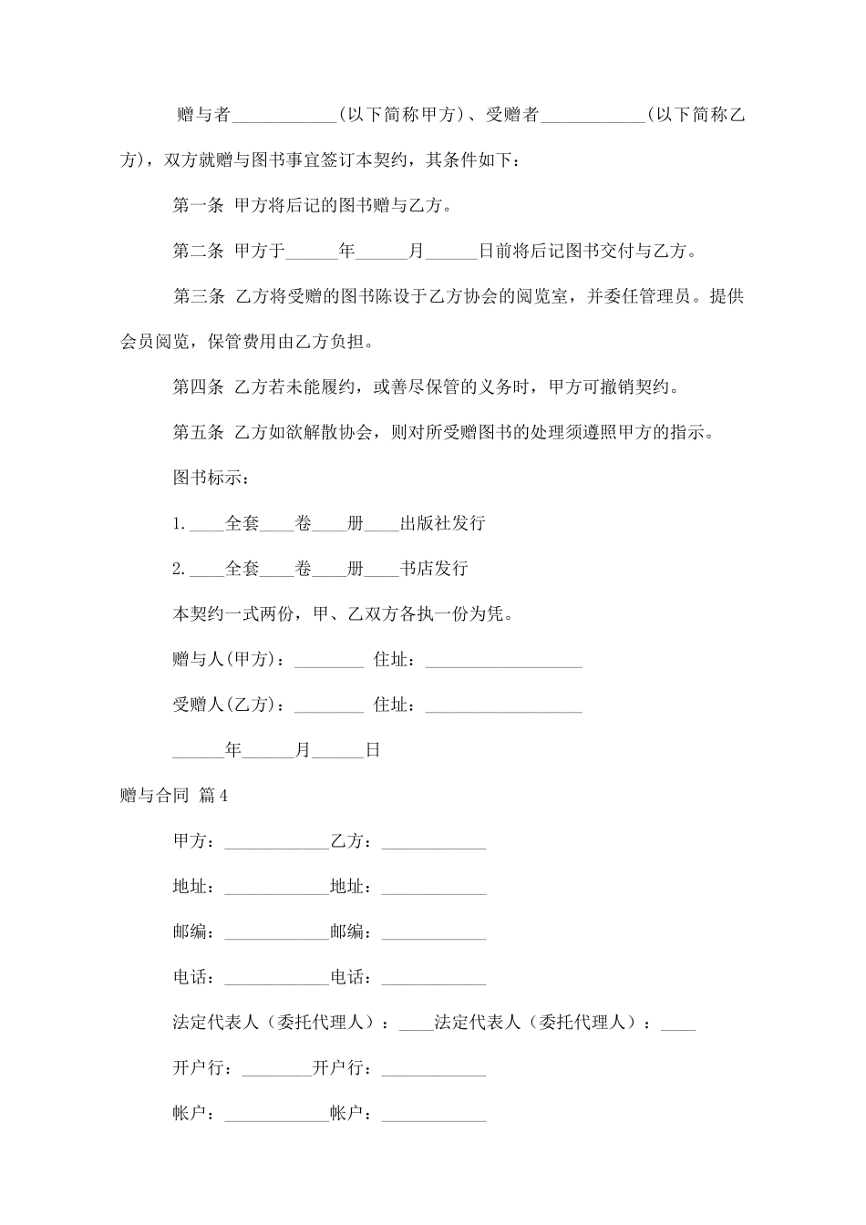 赠与合同汇总八篇_第3页