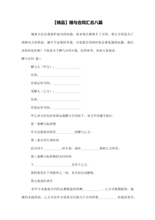 赠与合同汇总八篇