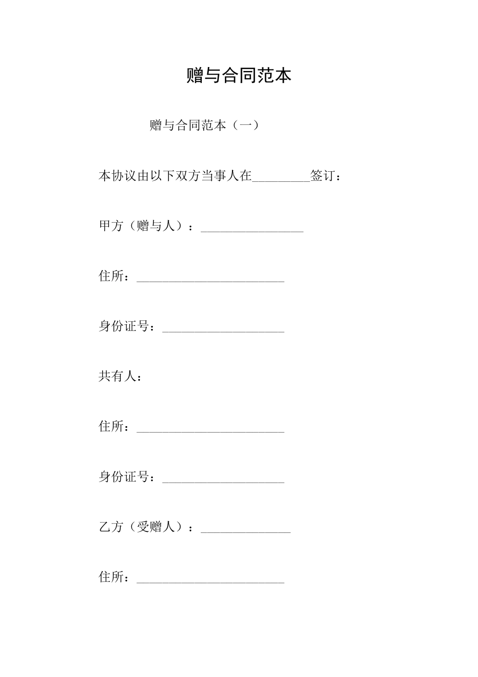 赠与合同范本_第1页