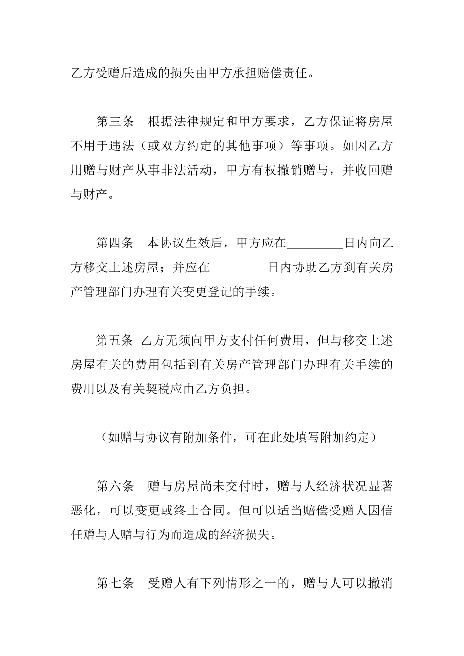 赠与合同范本_第3页