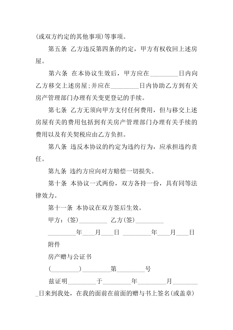 赠与合同范文8篇_第2页