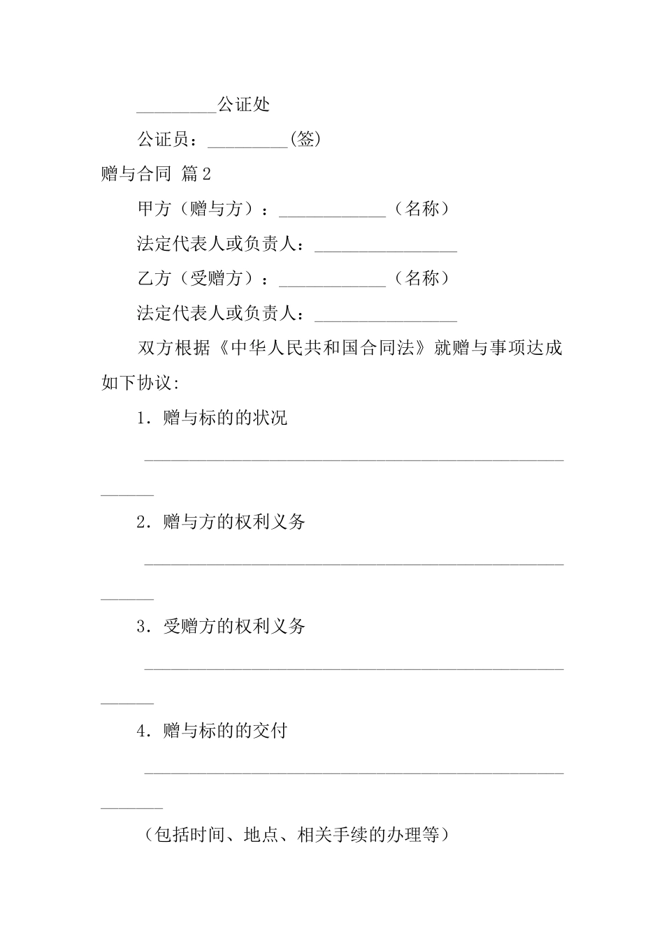 赠与合同范文8篇_第3页