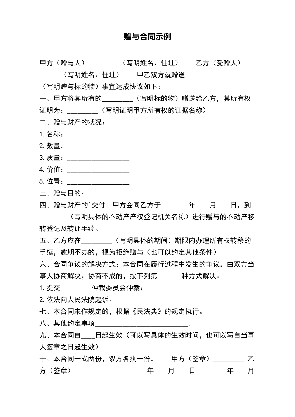 赠与合同示例_第2页