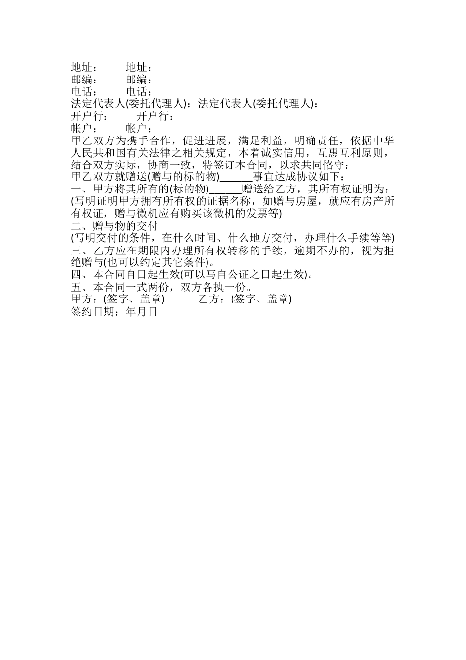 赠与合同通用模板_第2页