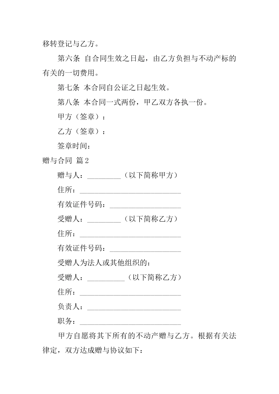 赠与合同集锦7篇_第2页