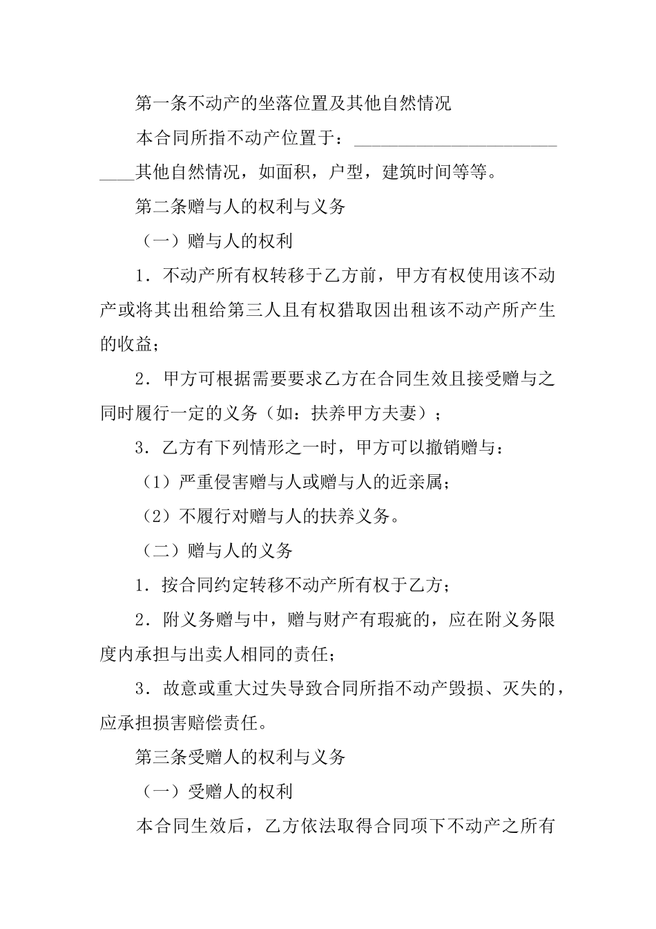 赠与合同集锦7篇_第3页