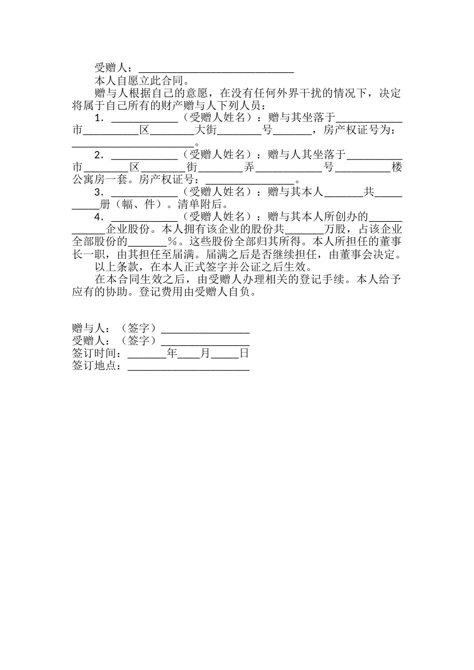 赠与合同通用_第2页