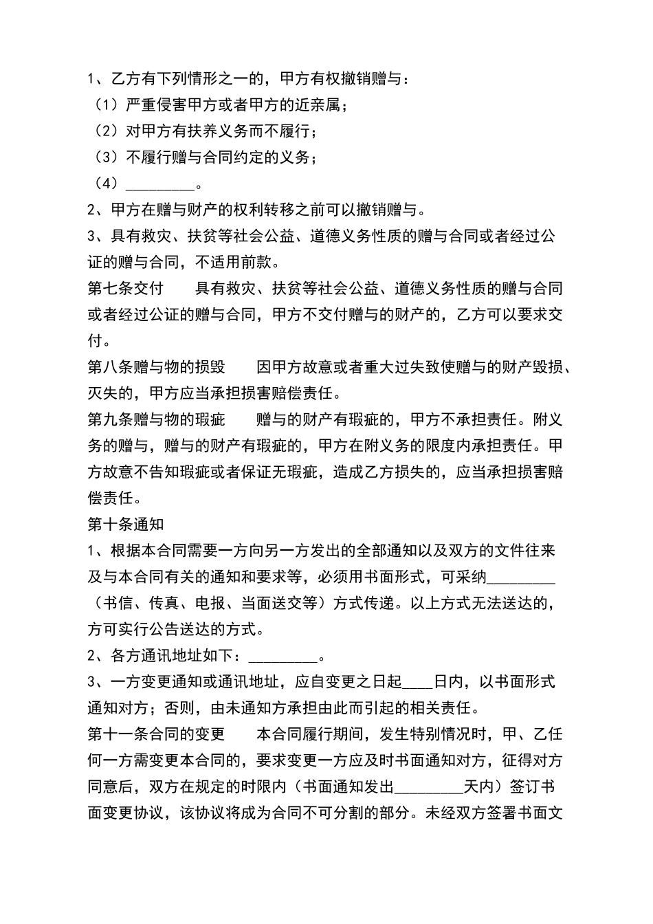 赠与热门合同样书_第3页