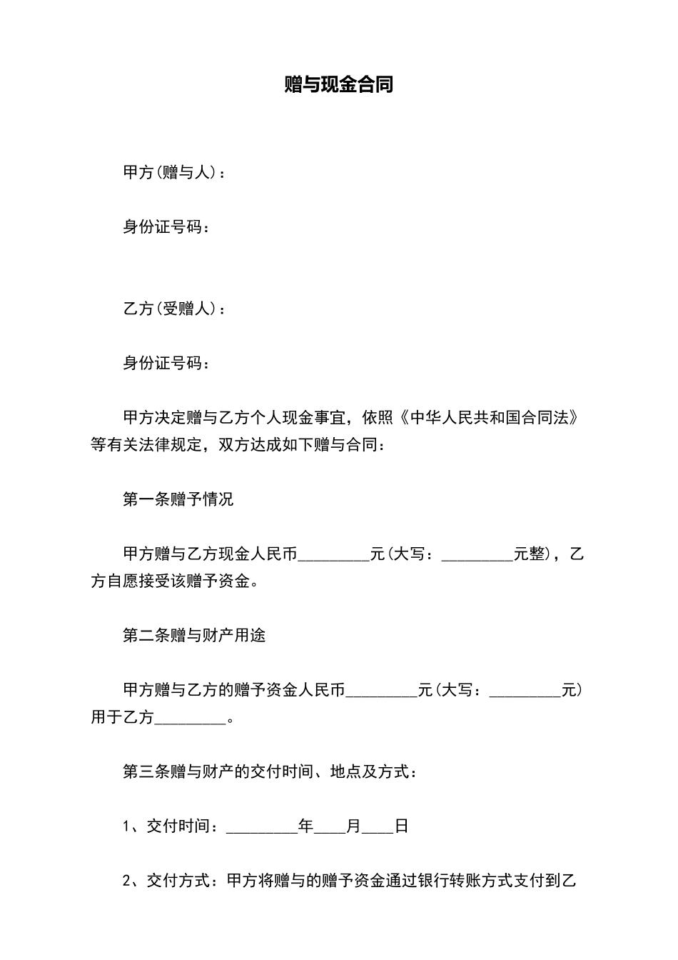 赠与现金合同_第2页