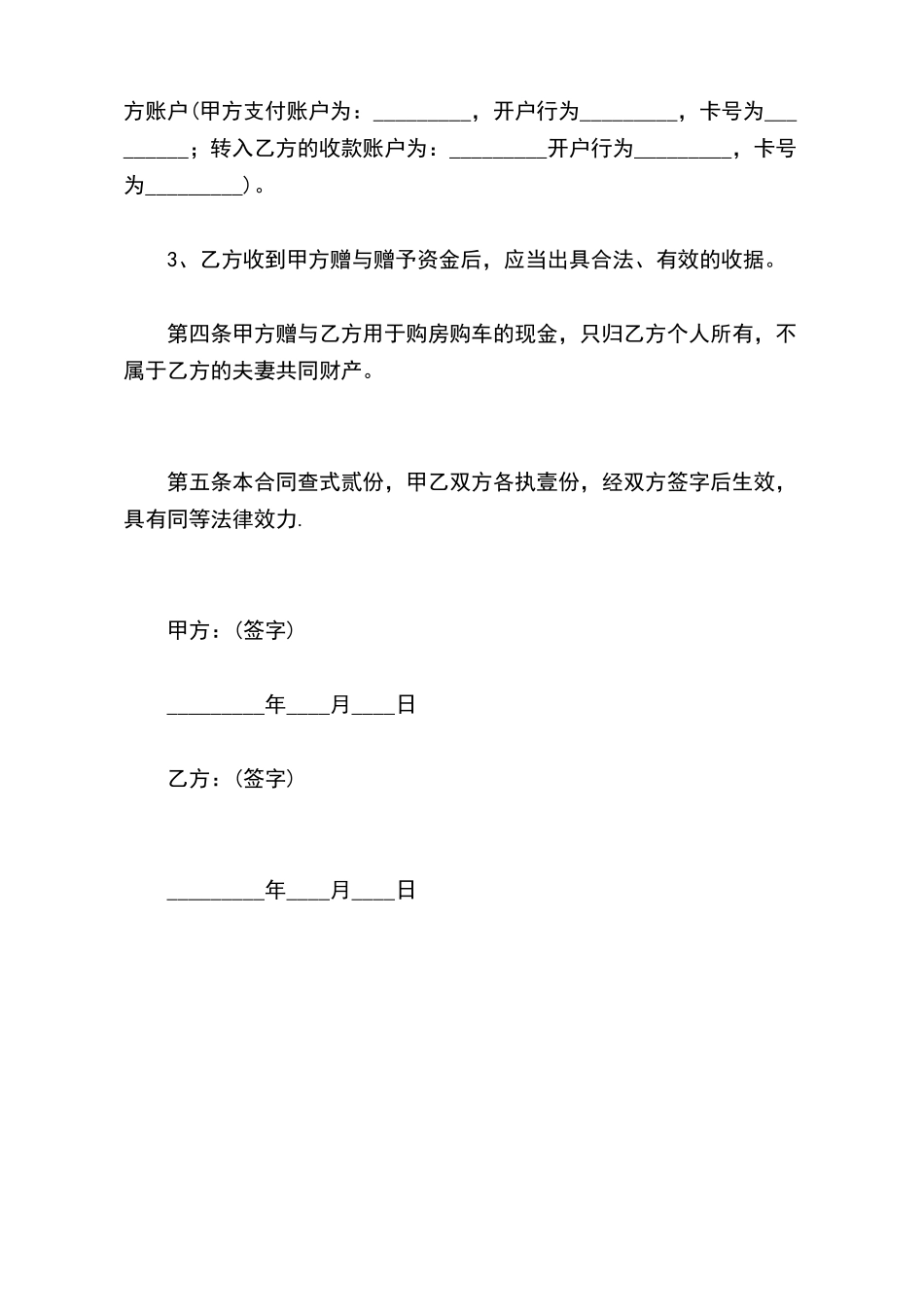 赠与现金合同_第3页