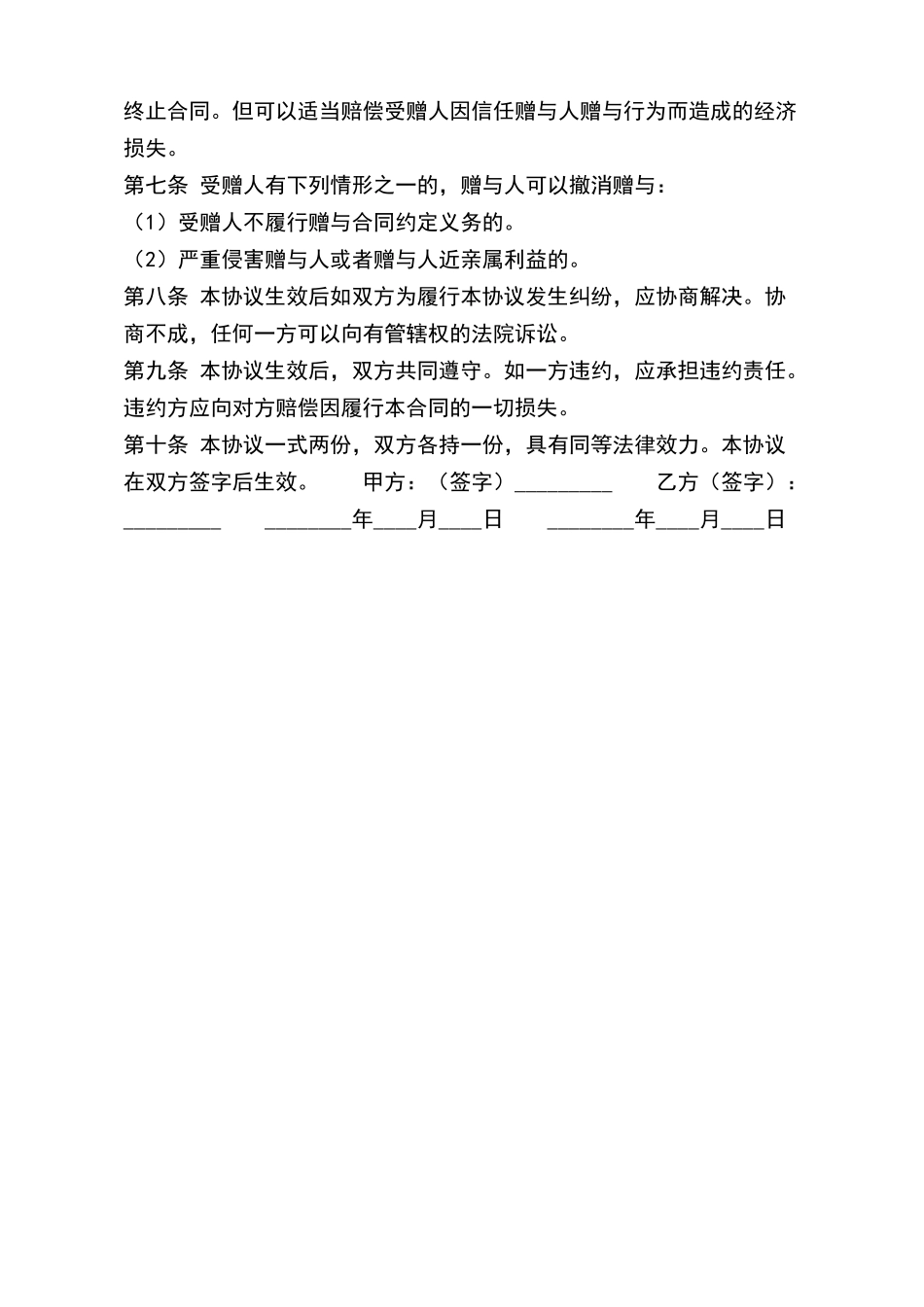 赠与热门协议书_第3页