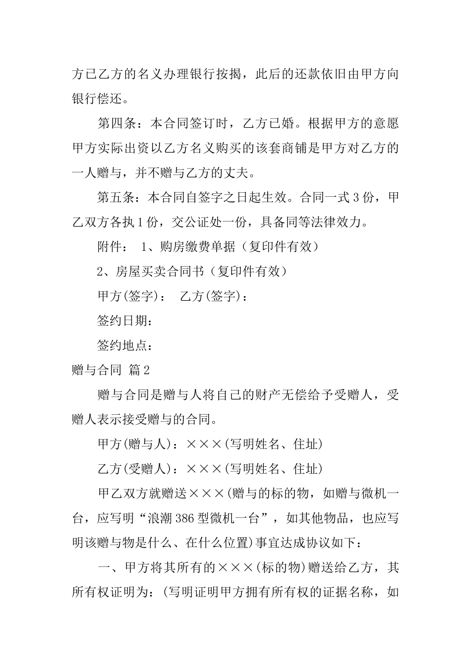 赠与合同锦集6篇_第2页