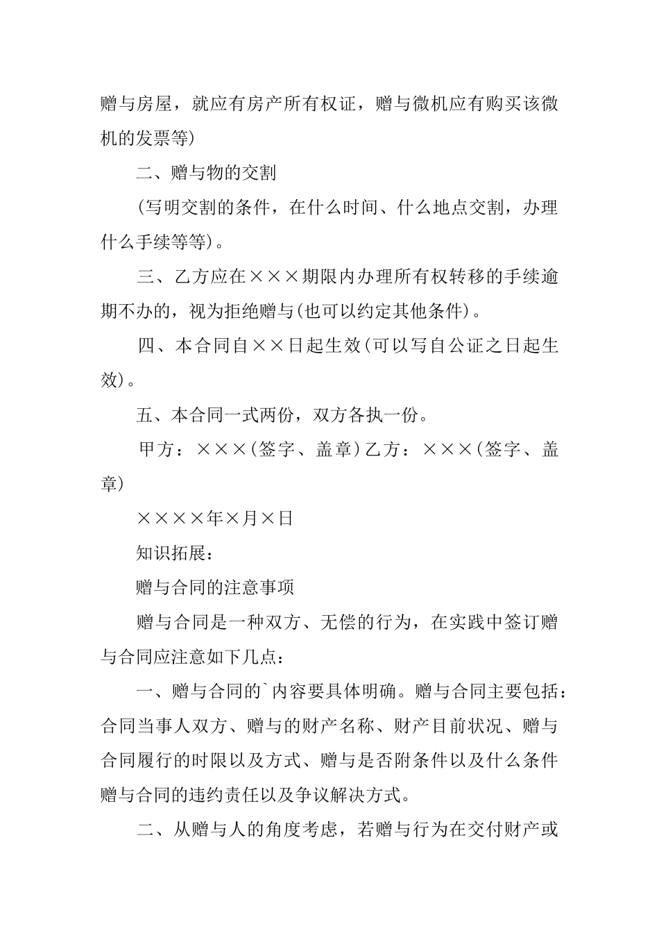 赠与合同锦集6篇_第3页